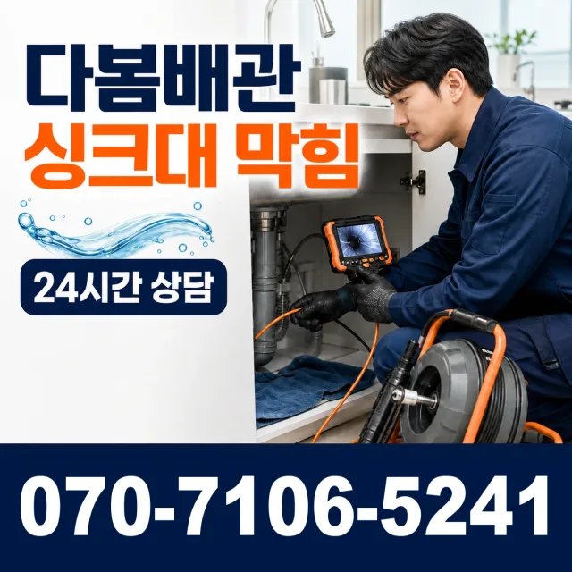제주 제주시 조천읍 신촌인수물길 바닥누수 상담 이미지 1