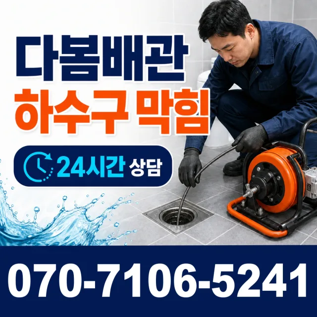 제주 제주시 조천읍 신촌인수물길 바닥누수 상담 이미지 2