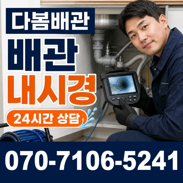 제주 제주시 조천읍 신촌인수물길 바닥누수 상담 이미지 3