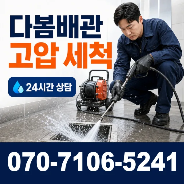 제주 제주시 조천읍 신촌인수물길 바닥누수 상담 이미지 4