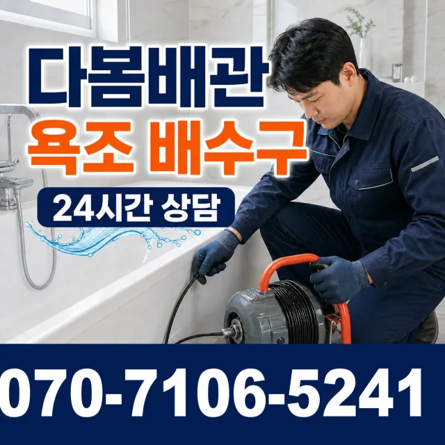 제주 제주시 조천읍 신촌인수물길 바닥누수 상담 이미지 6