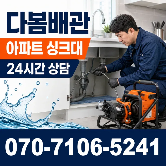 제주 제주시 조천읍 신촌인수물길 바닥누수 상담 이미지 7